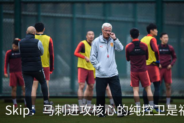 Skip：马刺进攻核心的纯控卫是福克斯 他还有太多国王时期的印记
